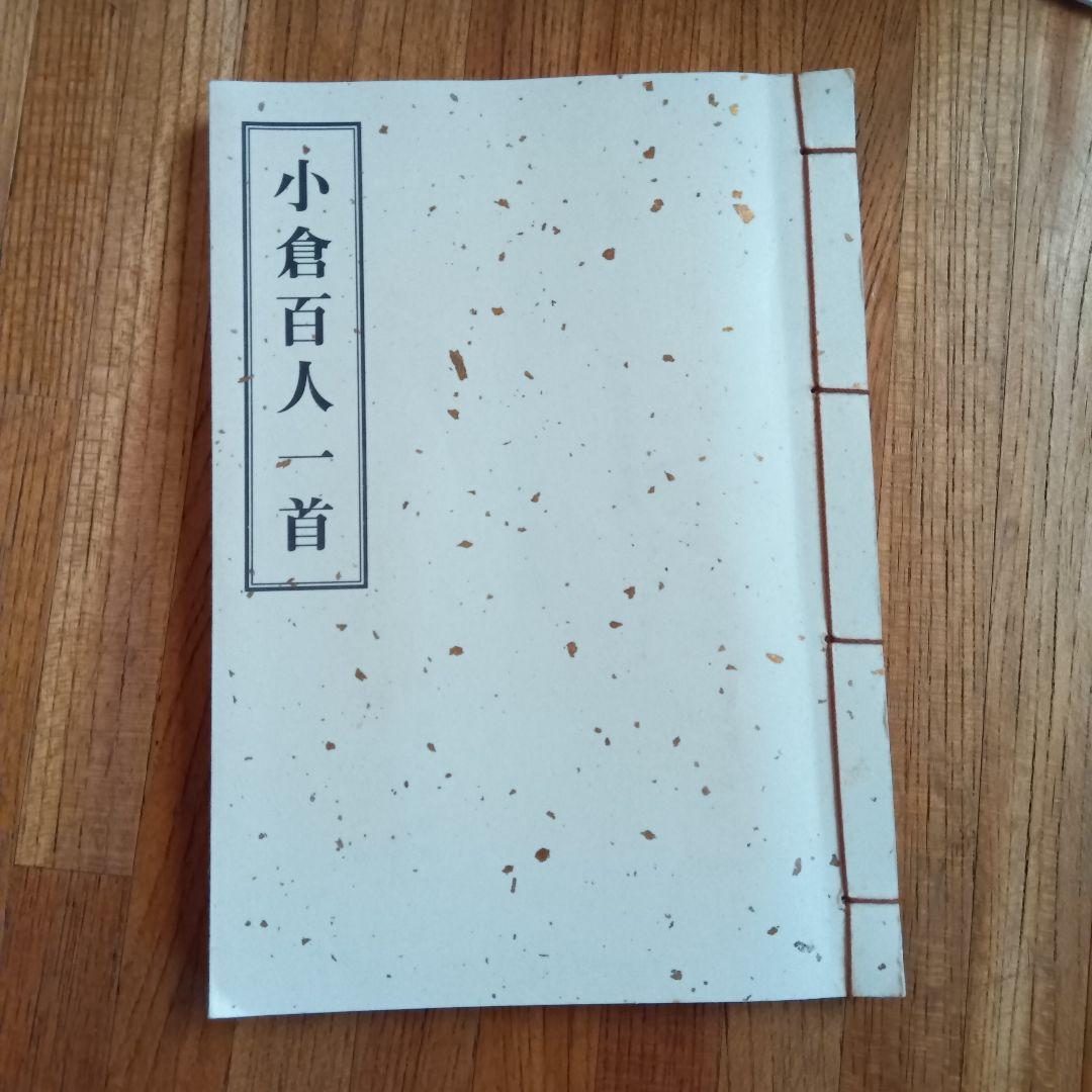 尾形光琳筆　 本金彩本金粉　小倉百人一首　解説書付