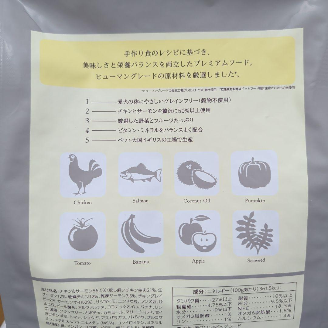 モグワン　プレミアムドッグフード 3袋セット　チキン＆サーモン　mogwan