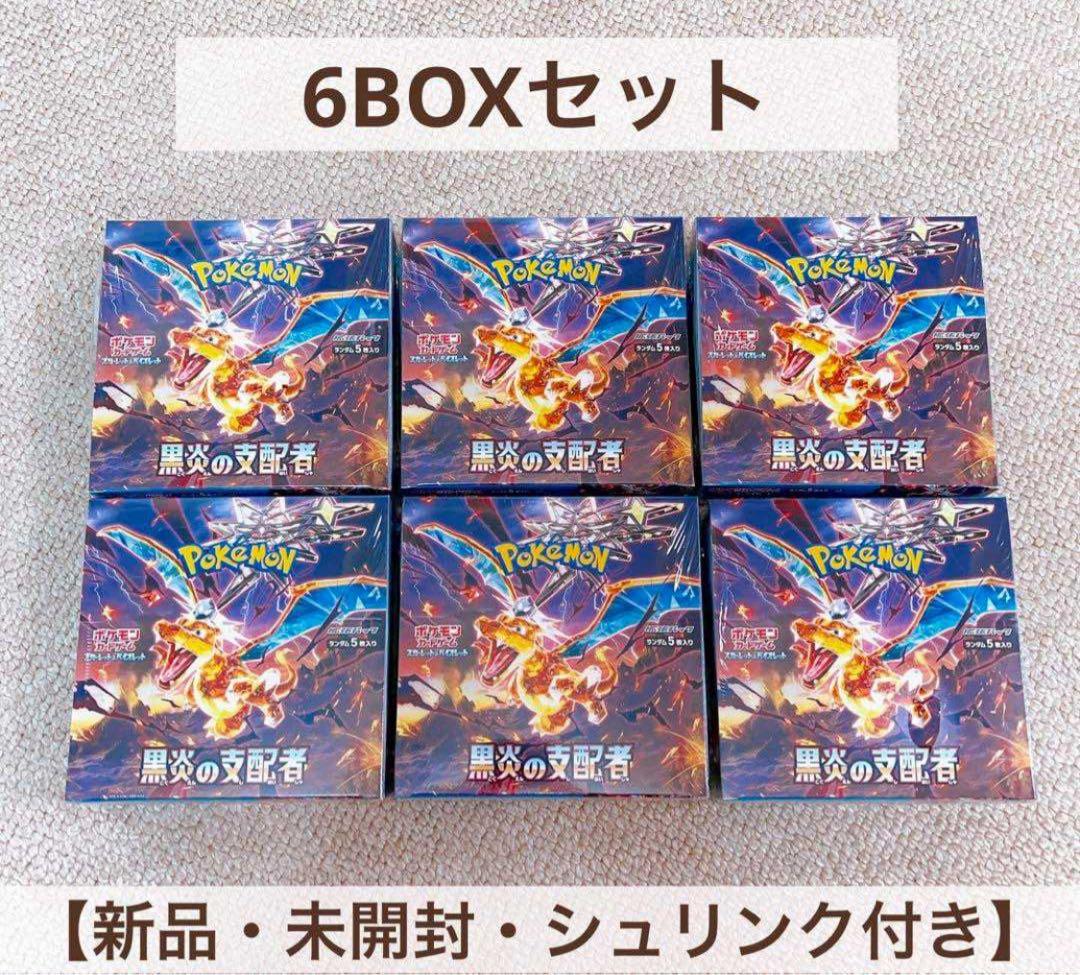ポケモンカード 黒炎の支配者 6BOXセット　新品未開封