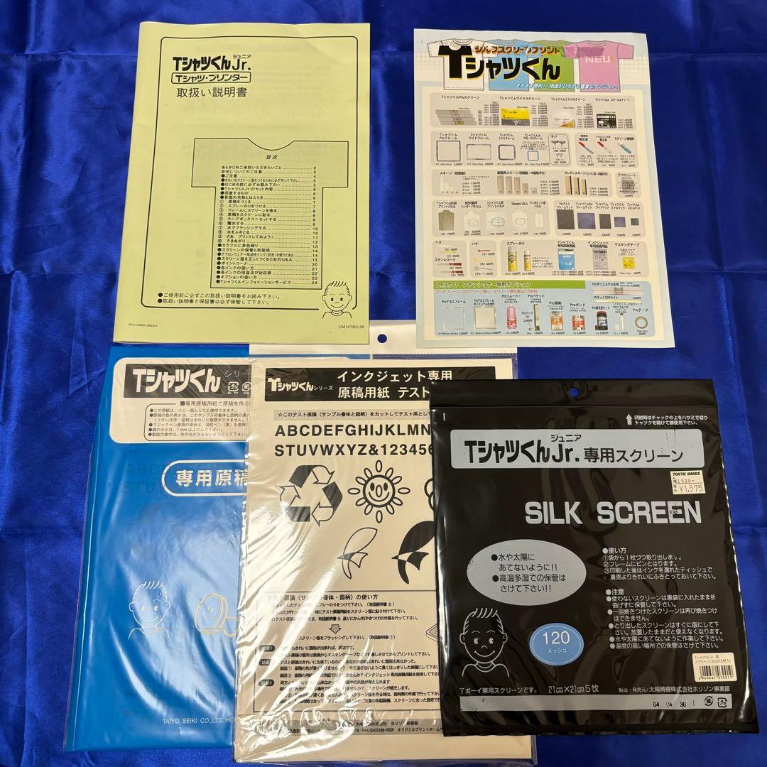 【ジャンク品】ホリゾン　Tシャツくん ジュニアセット　Tシャツプリント　一式