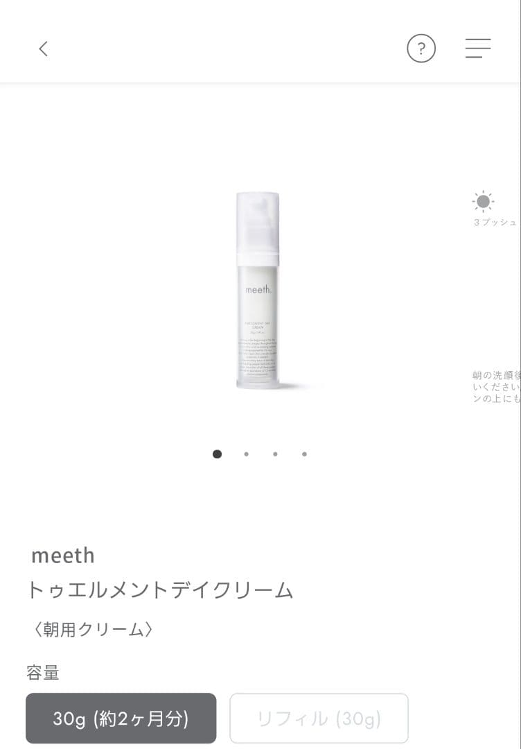 meeth トゥエルメントデイクリーム　新品未使用未開封