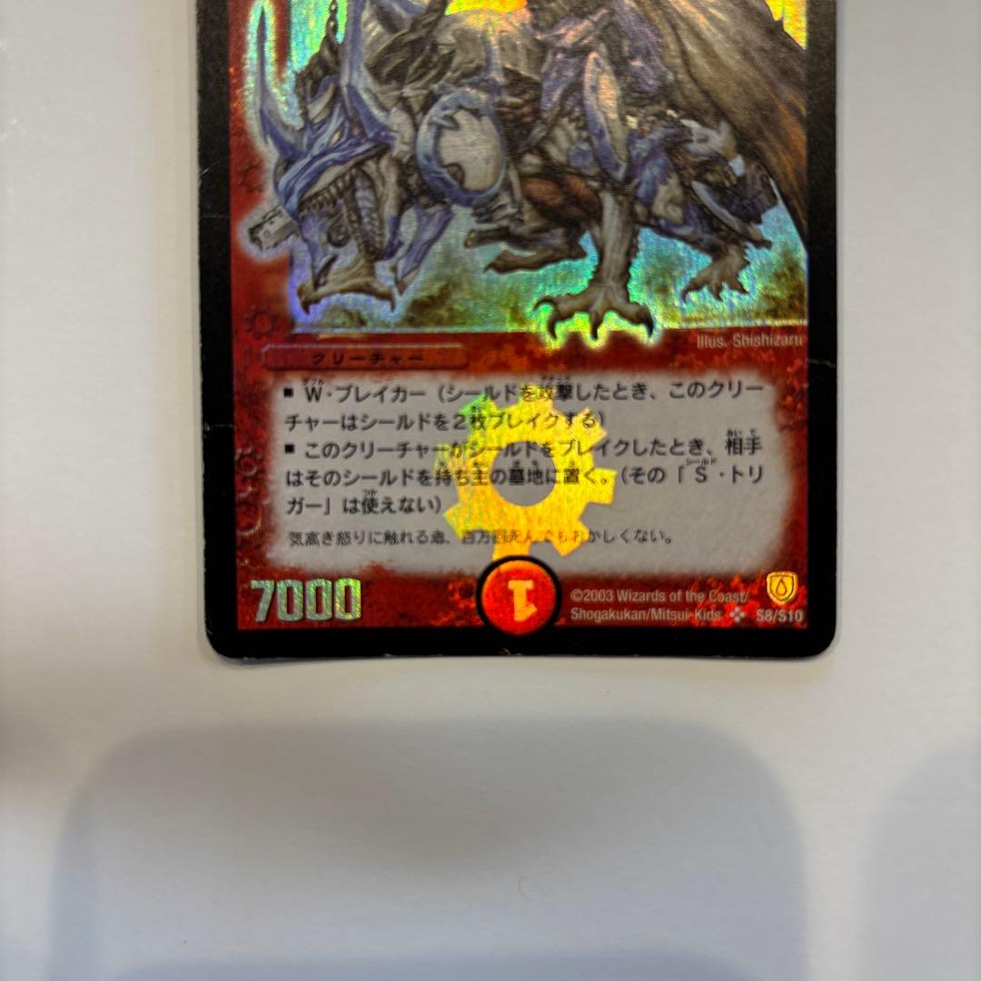 ボルメテウス・ホワイト・ドラゴン　初期　デュエルマスターズ