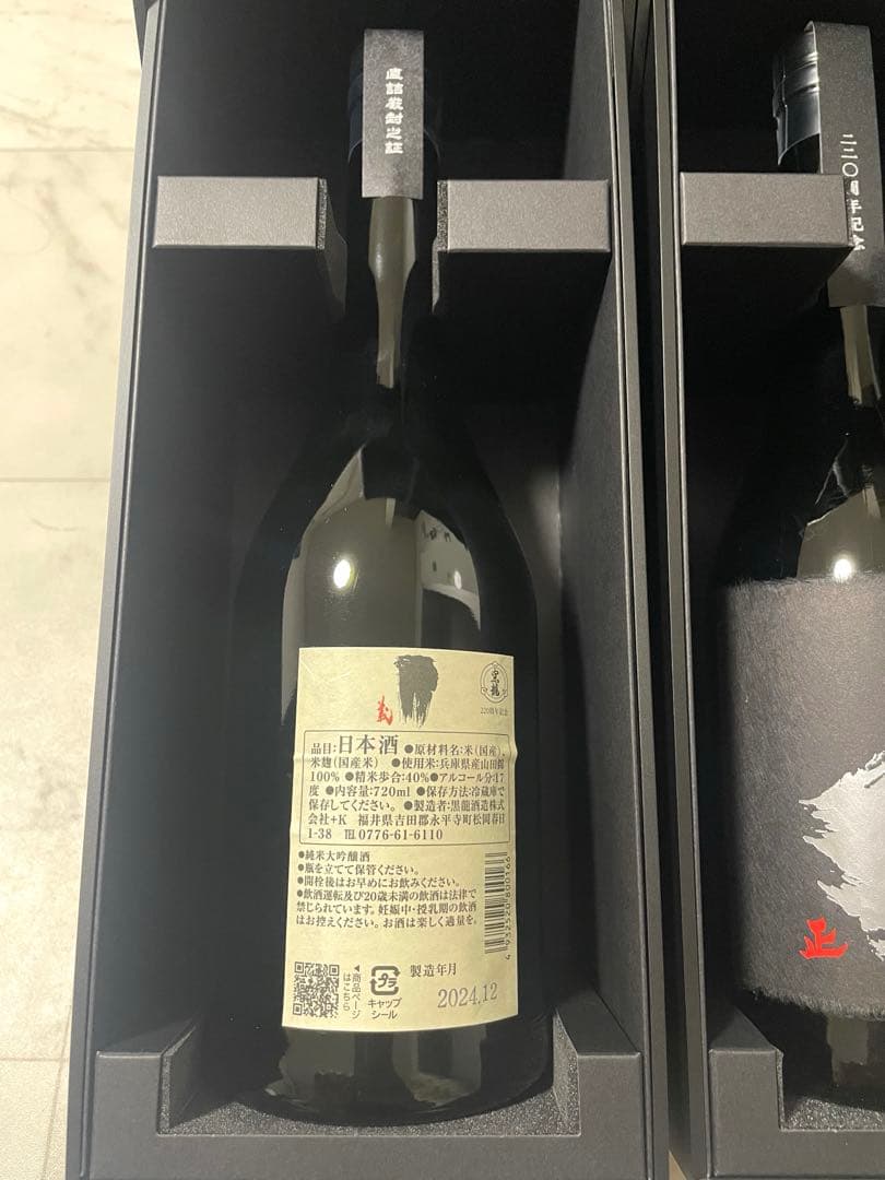 黒龍 純米大吟醸 220周年 3本セット