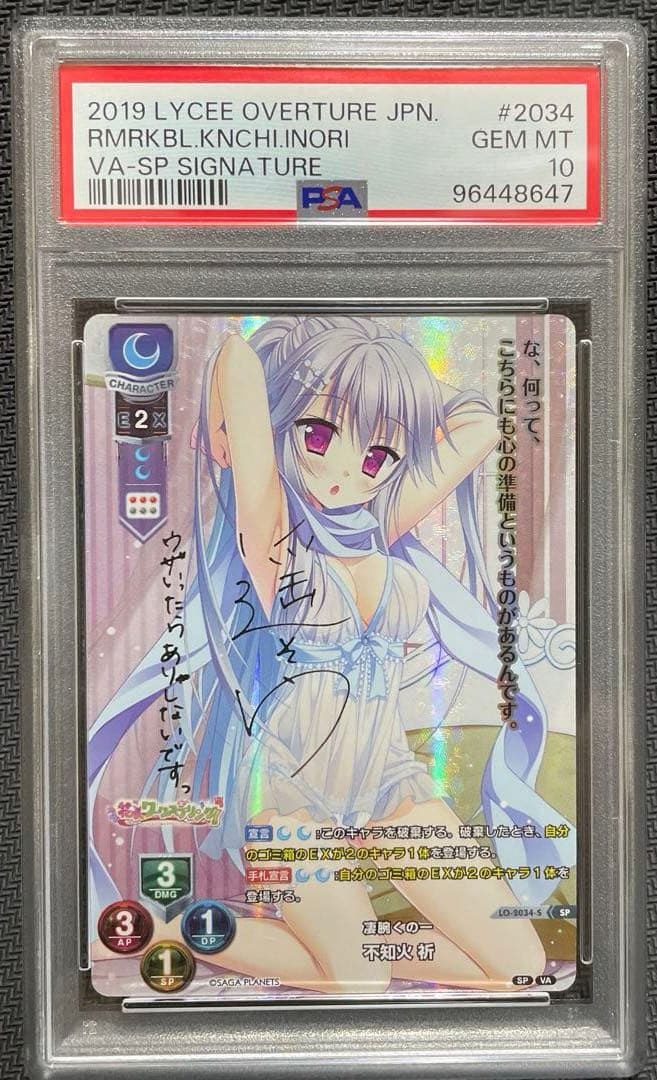 PSA10 lycee リセ　不知火 祈　SP サイン