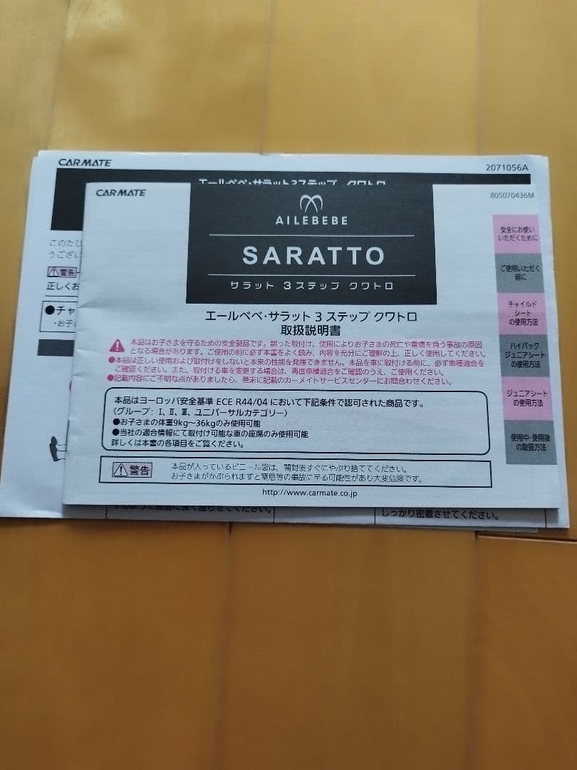 エールベベ　チャイルドシート ブラック　サラット3ステップクワトロ　ALC246