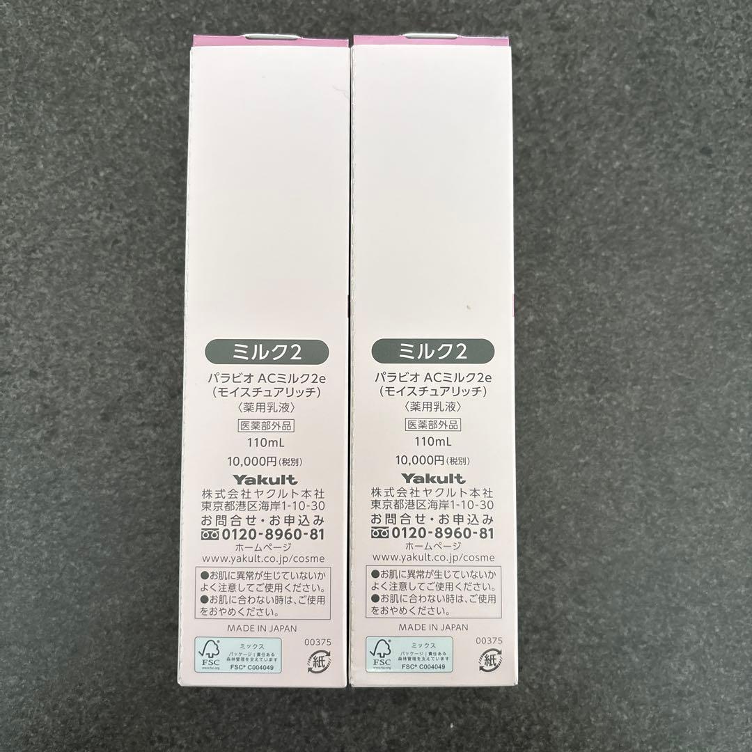 PARABIO AC MILK II 110ml 医薬部外品