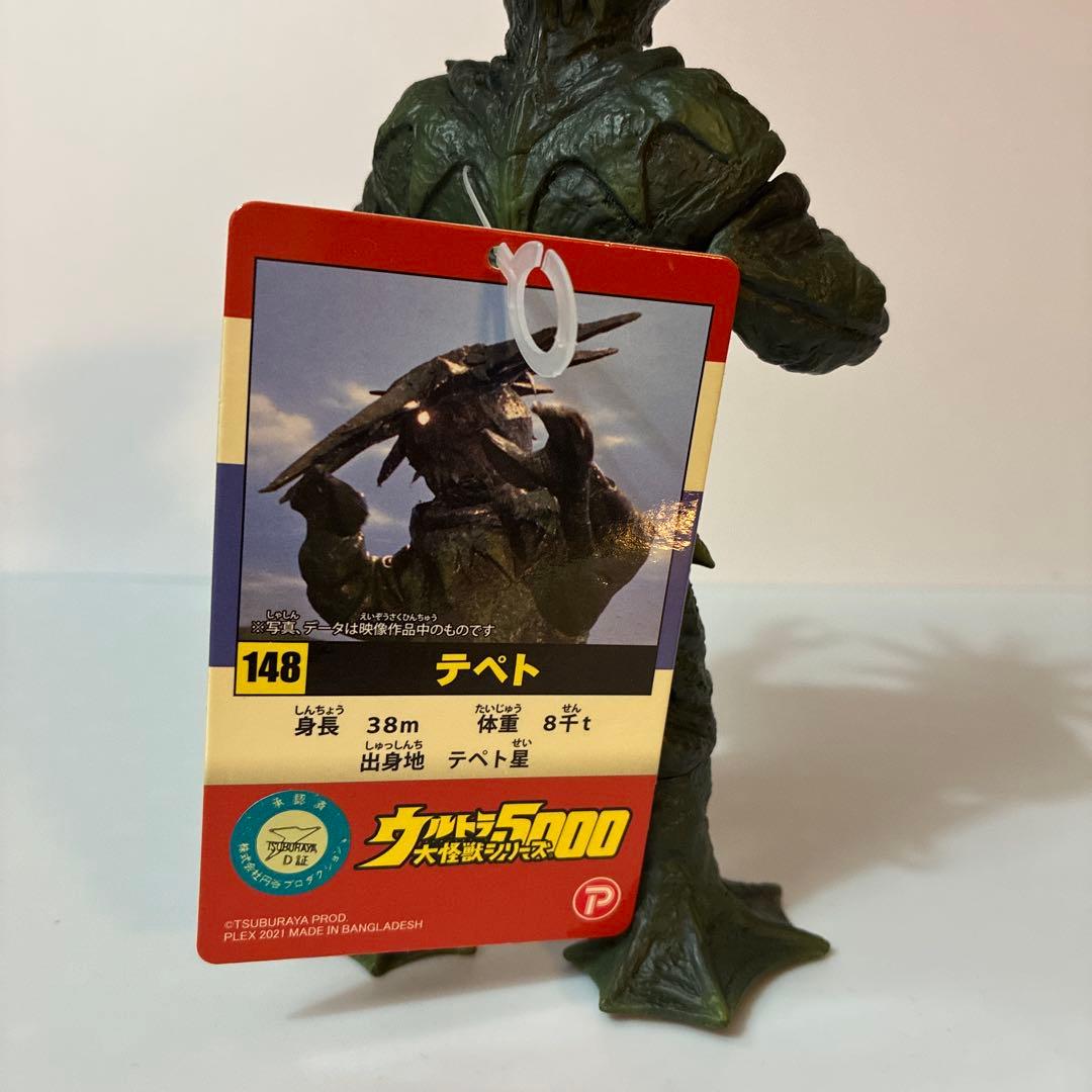 ウルトラ大怪獣シリーズ5000 テペト