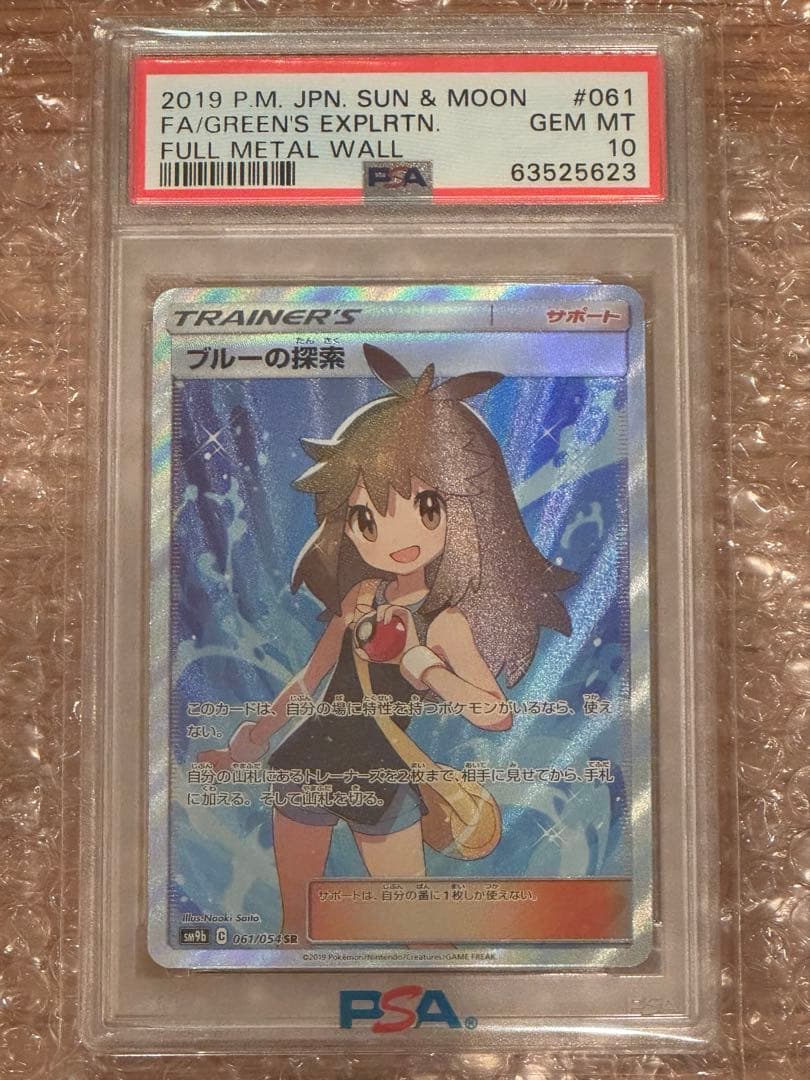 ポケモンカード　ブルーの探索 SR PSA10