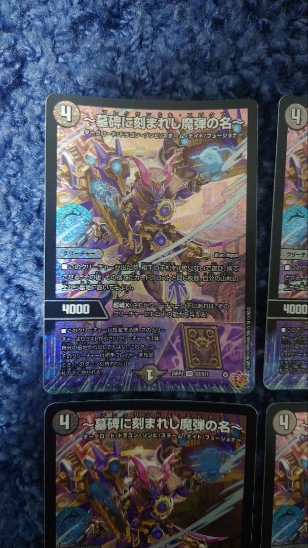 アレクサンドル エピタフ 4枚