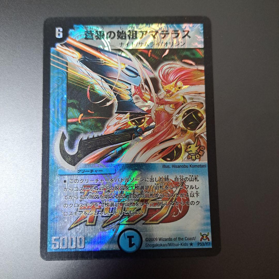 【特価品】デュエルマスターズ 蒼狼の始祖アマテラス プロモ 4枚 旧枠 初期