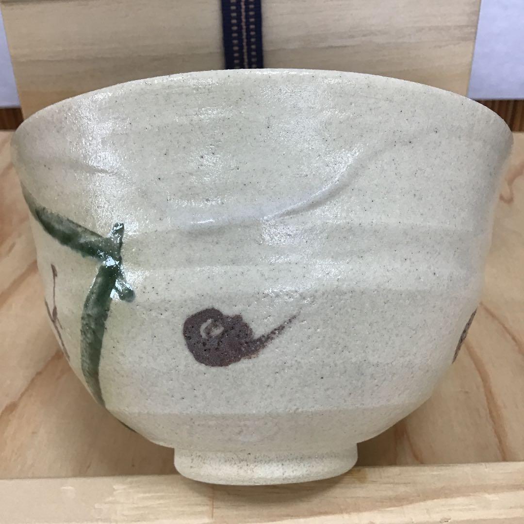 茶道具 茶碗  干支茶碗 大倉貞義 造　共箱　 N15C