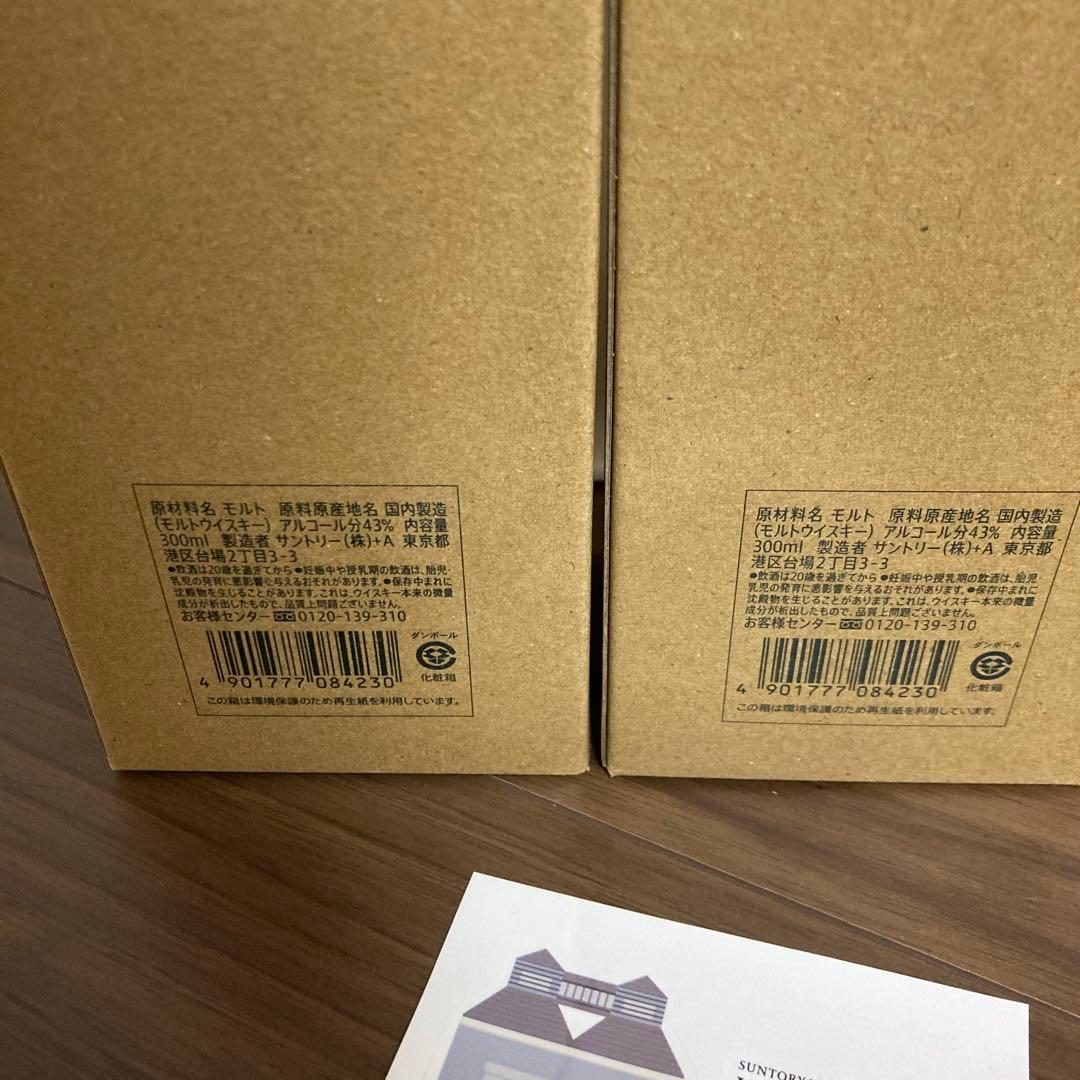 サントリー 白州蒸溜所 SINGLE MALT WHISKY 300ml 2本