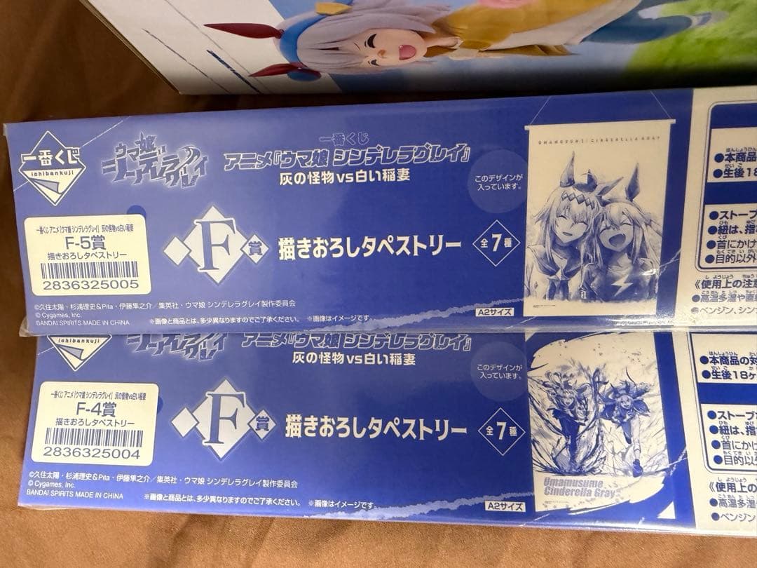一番くじ アニメ『ウマ娘 シンデレラグレイ』 灰の怪物vs白い稲妻　セット