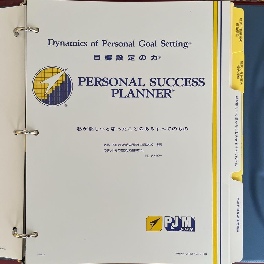 SMI ポールJマイヤー PJM教材セット【目標設定の力 成功への心構え】