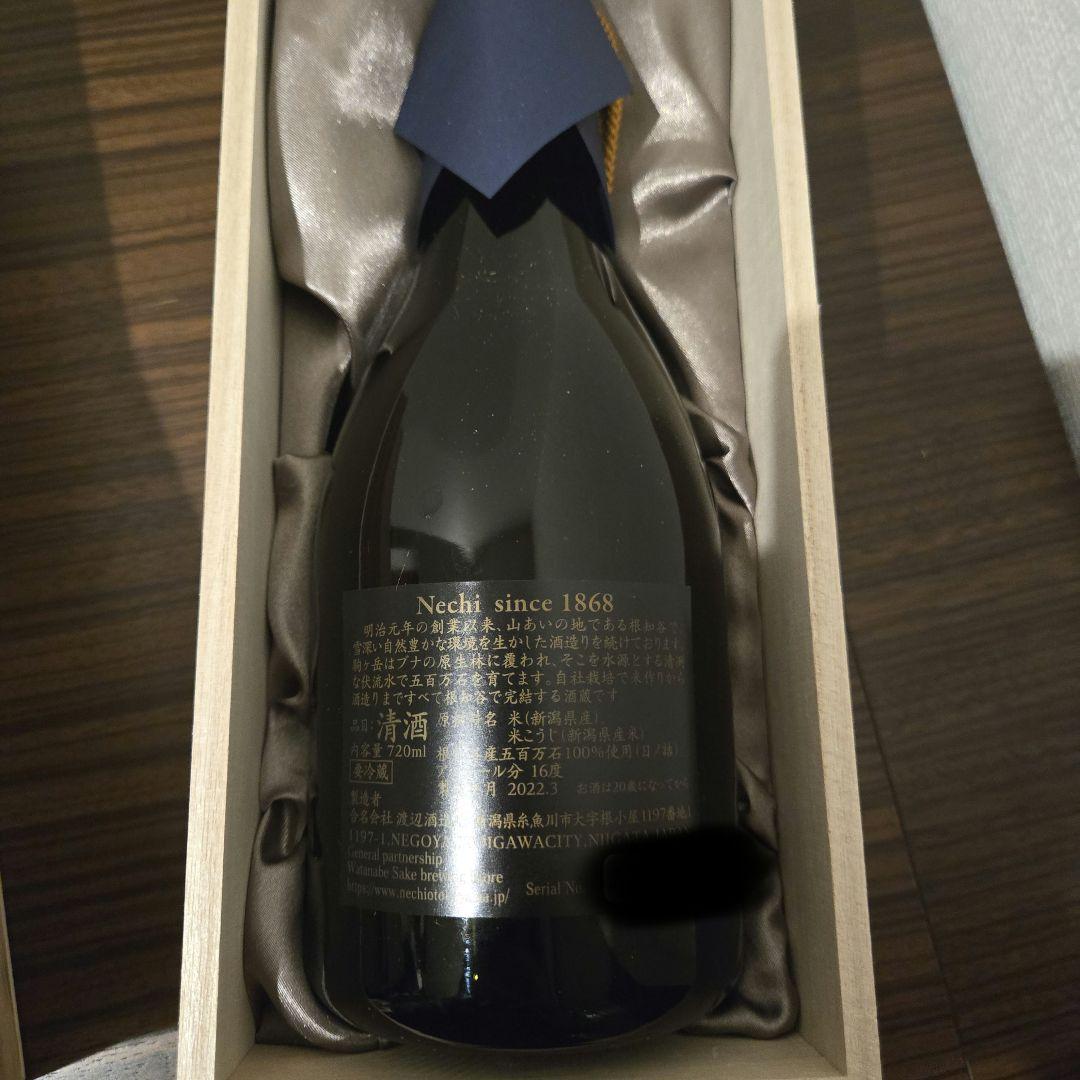 Nechi 根知 日本酒 2021年製 720ml 木箱入り