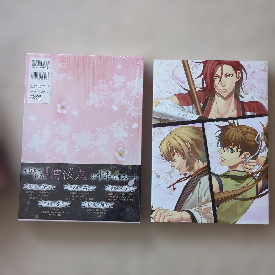 薄桜鬼 十周年記念本 ～桜花爛漫～