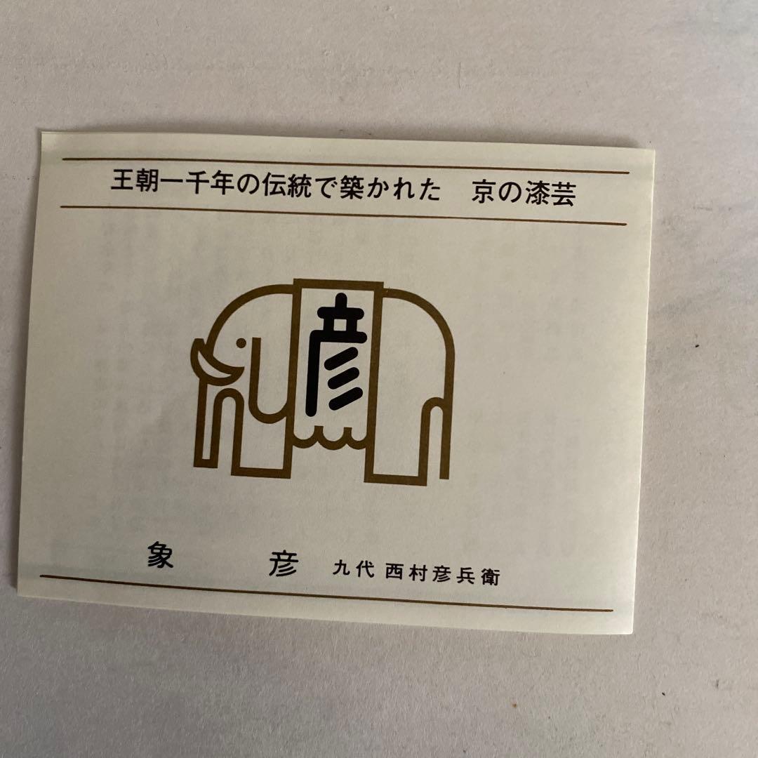 象彦　梨子地　持ち手付き漆器ボウル