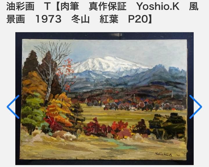■風景油彩　冬の海岸　‘75 Yoshio K
