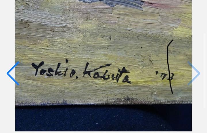 ■風景油彩　冬の海岸　‘75 Yoshio K