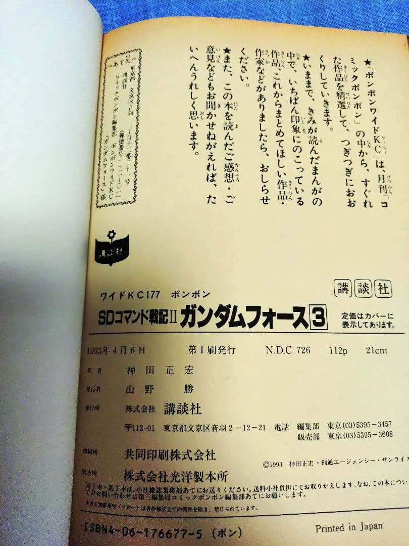 ボンボンコミック　ガンダムフォース　神田正広　全5巻セット　初版
