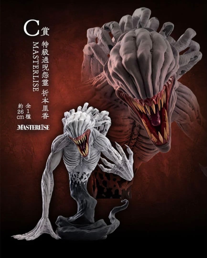 一番くじ　呪術廻戦0 　A賞　B賞　C賞　D賞　ラストワン賞　乙骨　祈本里香