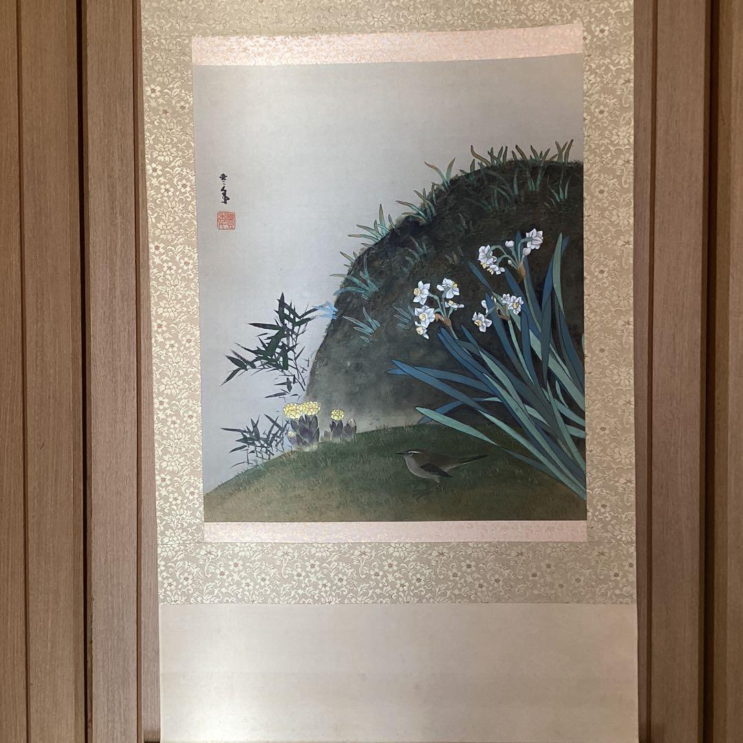 益田豊年　絹本彩色画【水仙に鶯、福寿草図】　認定NO5011 桐箱　397