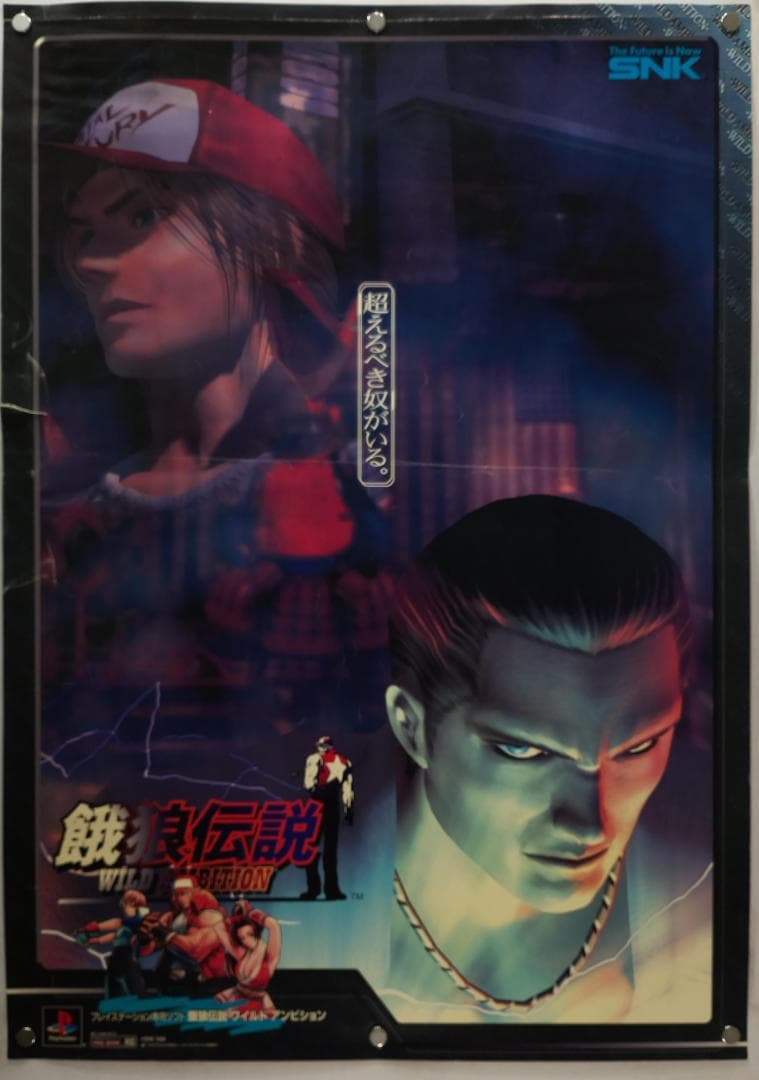 餓狼伝説　B2 ポスター