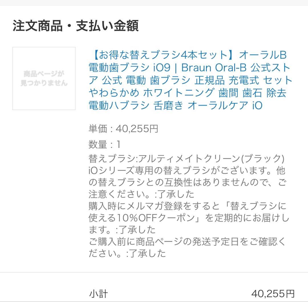 ブラウンオーラルB iO9電動歯ブラシ➕替ブラシ2本