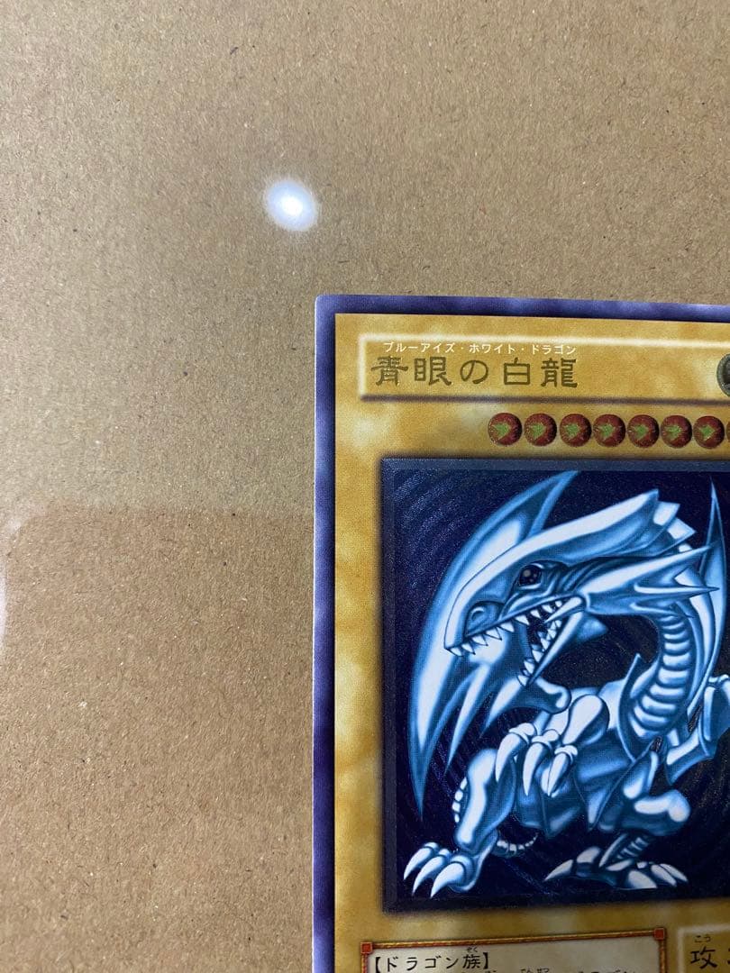 青眼の白龍　レリーフ　濃青艶