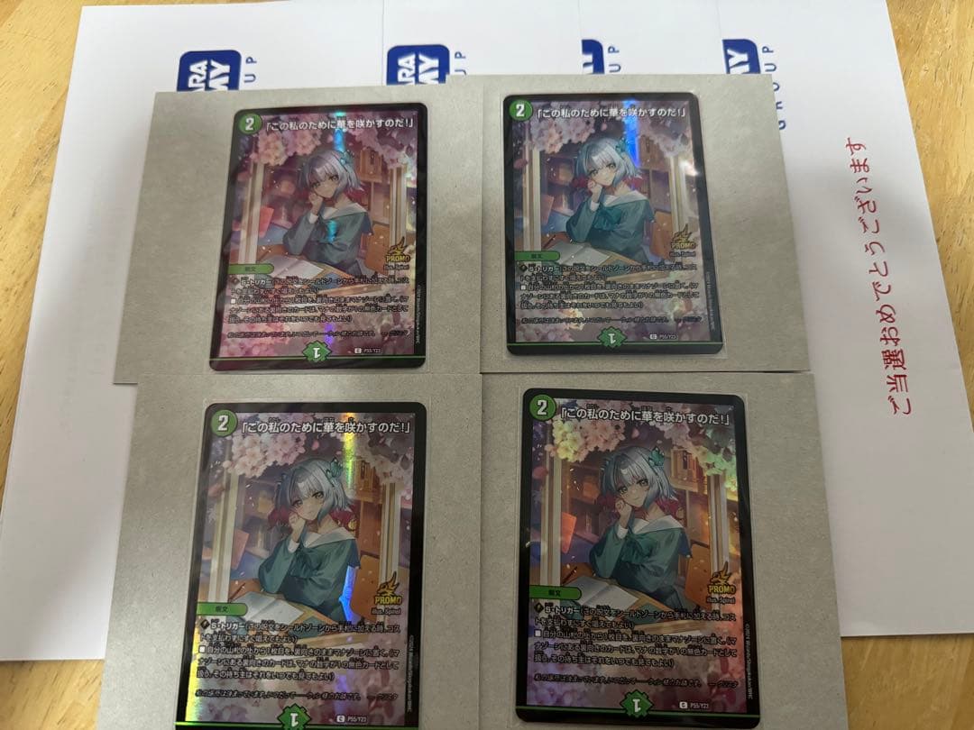 「この私のために華をさかすのだ！」　プロモ　4枚