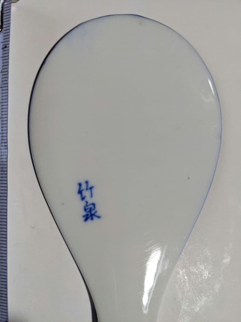 ♦三浦竹泉 古美術品 京焼名跡 染付 懐石 しゃもじ大正時代〜 明治時代 骨董品