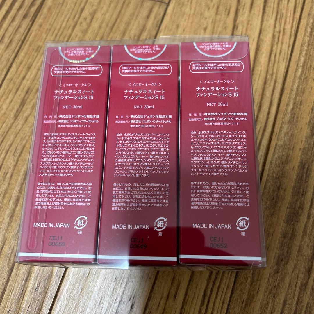 3本セット:15号 ファンデーションS15 ナチュラルスイートファンデーション