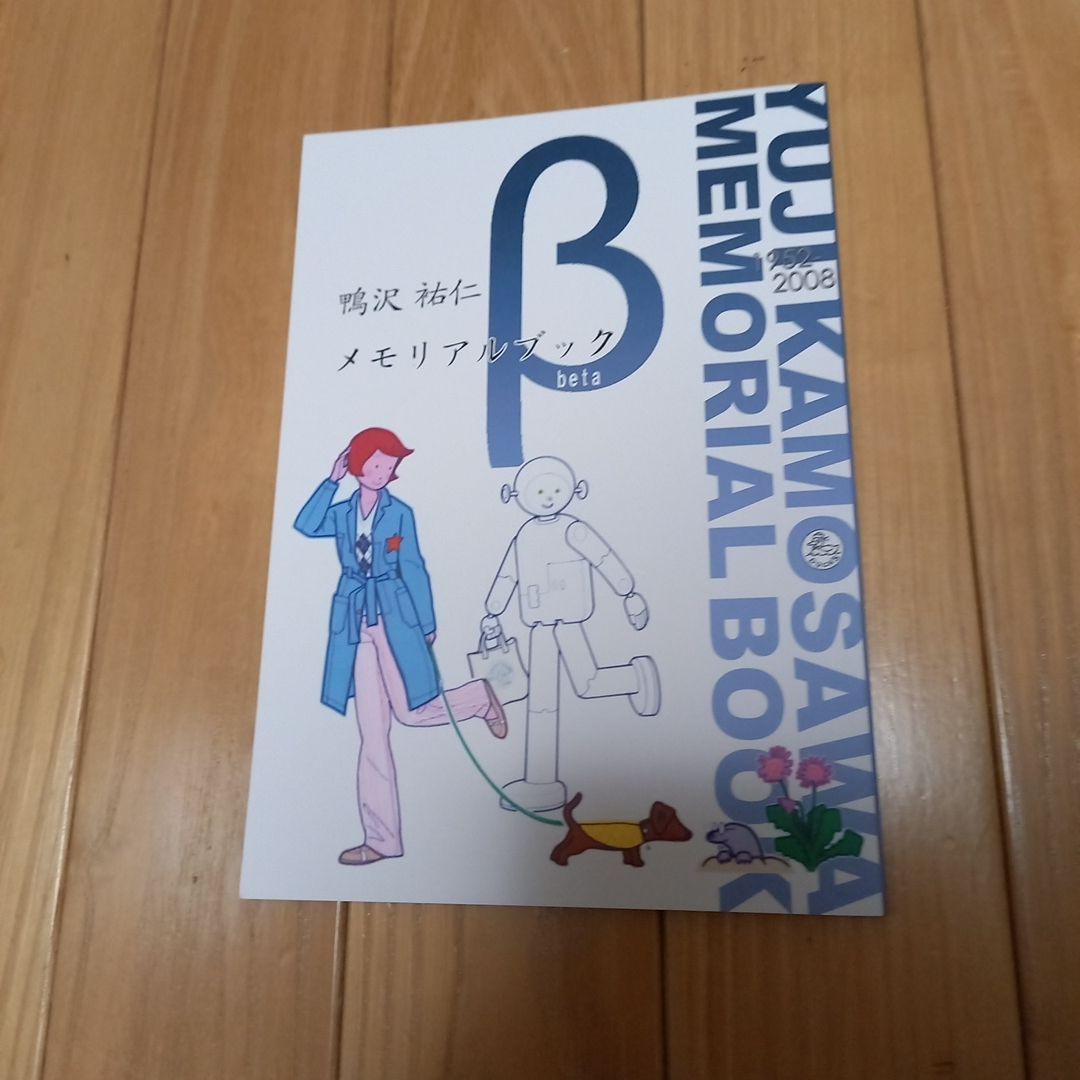 鴨沢祐仁先生　直筆イラスト色紙　レア当時物　図柄クシー君とレプス君