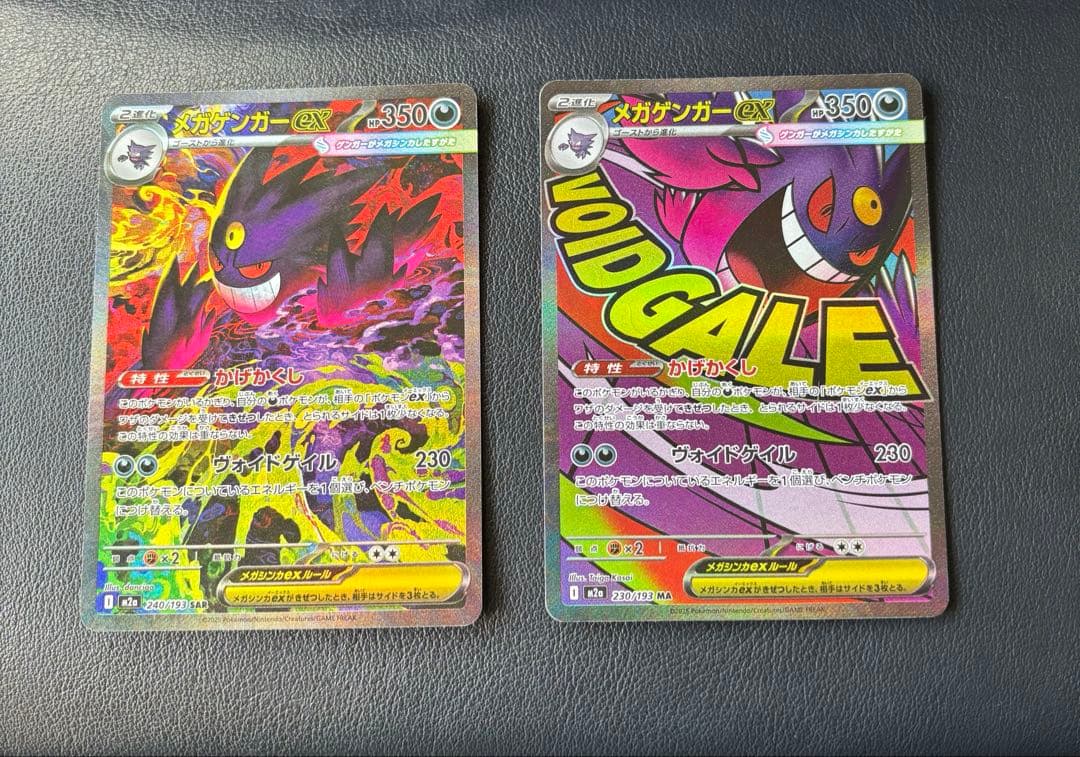 ポケモンカード MEGAドリームex メガゲンガーex SAR MA