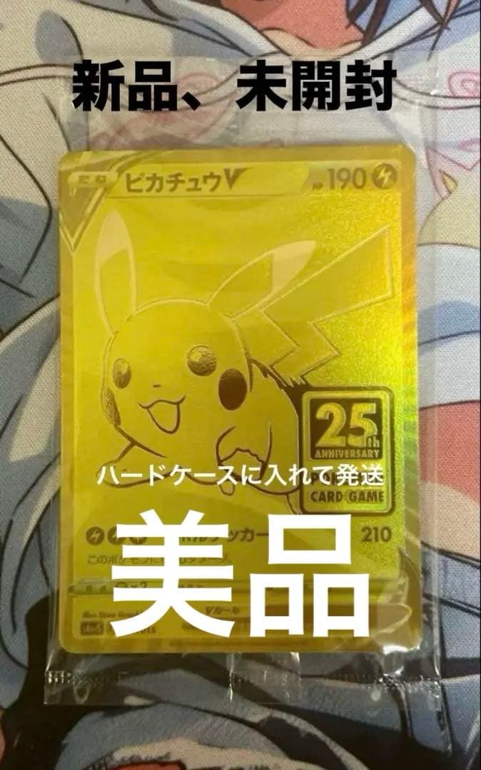 美品 新品未開封 ゴールデンピカチュウ 25th