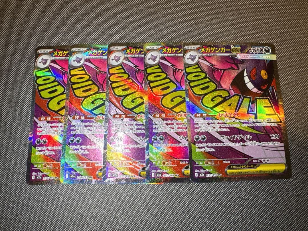 メガゲンガーex MA ５枚