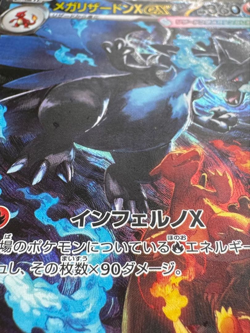 ポケモンカード メガリザードンX ex SAR 110/080