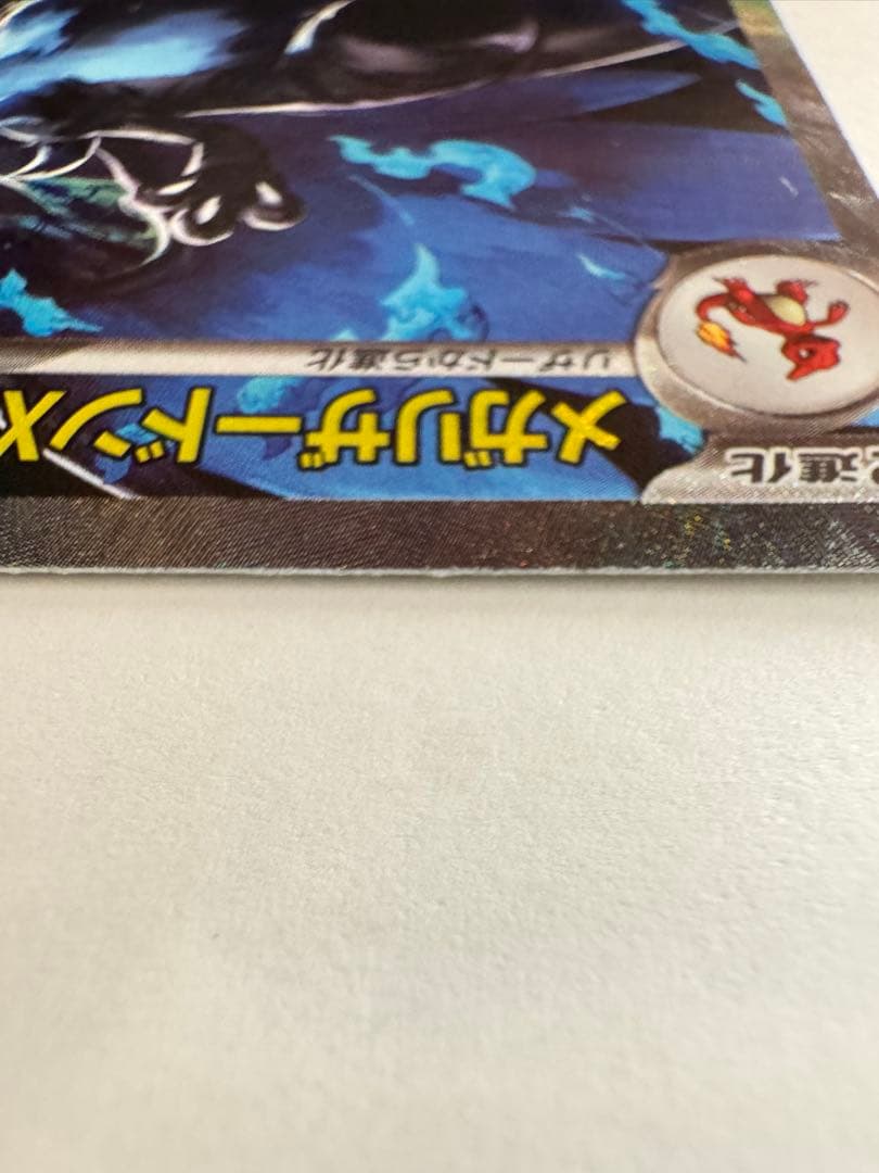 ポケモンカード メガリザードンX ex SAR 110/080