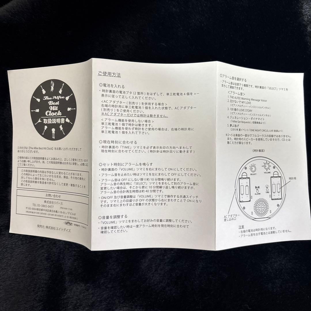 The Alfee Best Hit Clock 置き時計　未使用品#アルフィー