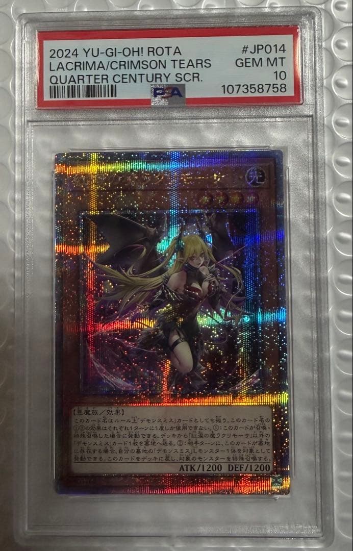 極美品 大人気！ 紅涙の魔ラクリモーサ 25th PSA10 クオシク 遊戯王