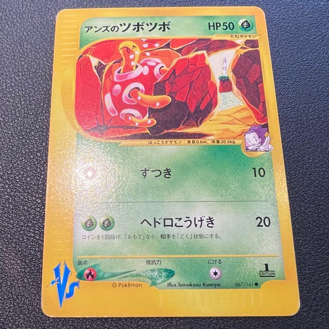 アンズのツボツボ ● ポケモンカード★VS 067/141 おまけ付