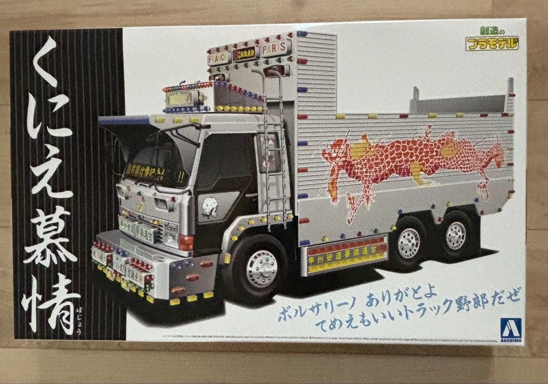 アオシマ くにえ慕情　トラック　バリューデコトラ　未使用品　1/32
