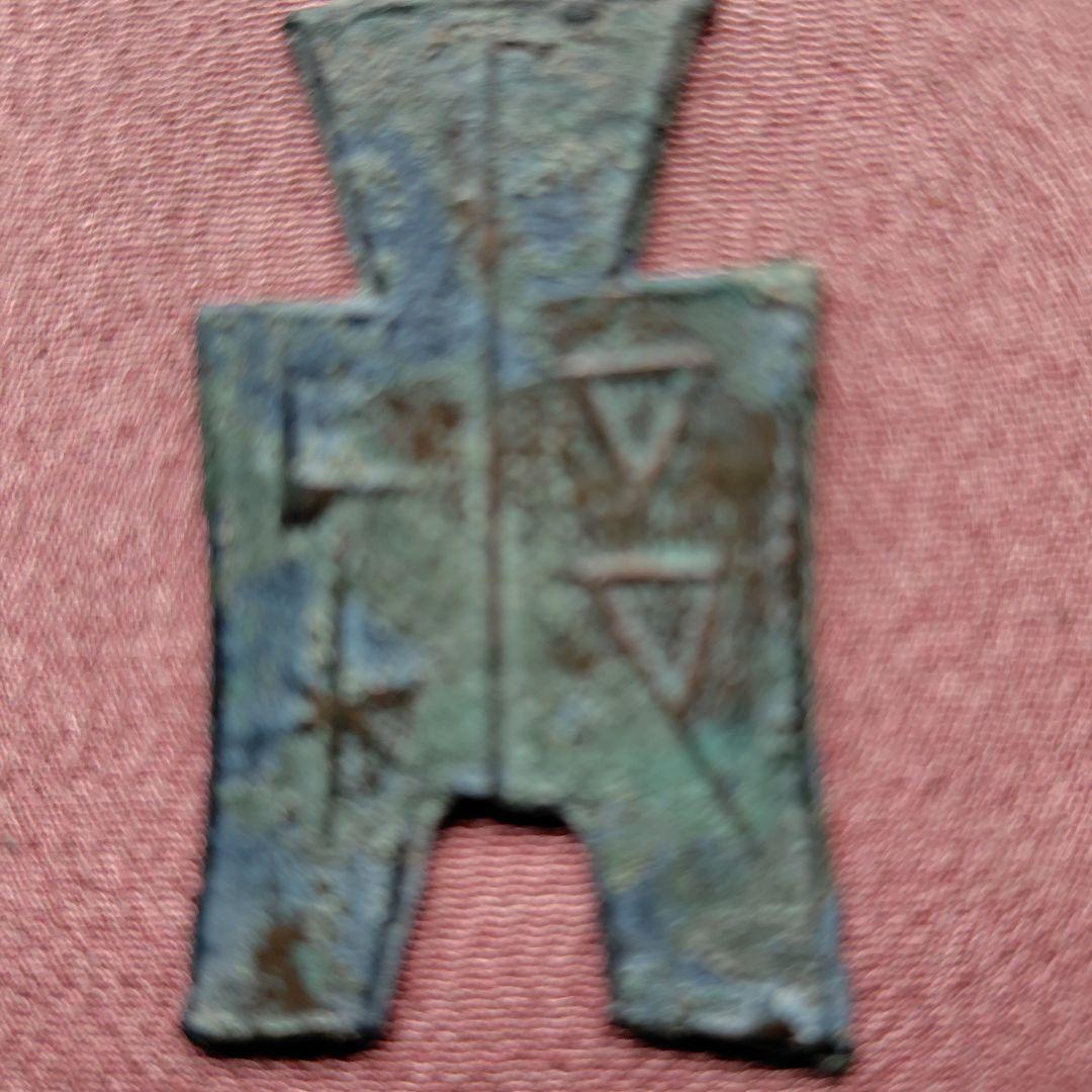 t*n様 方足布 　禾邑　古文銭 　春秋戦国　 燕　中国 　貨幣