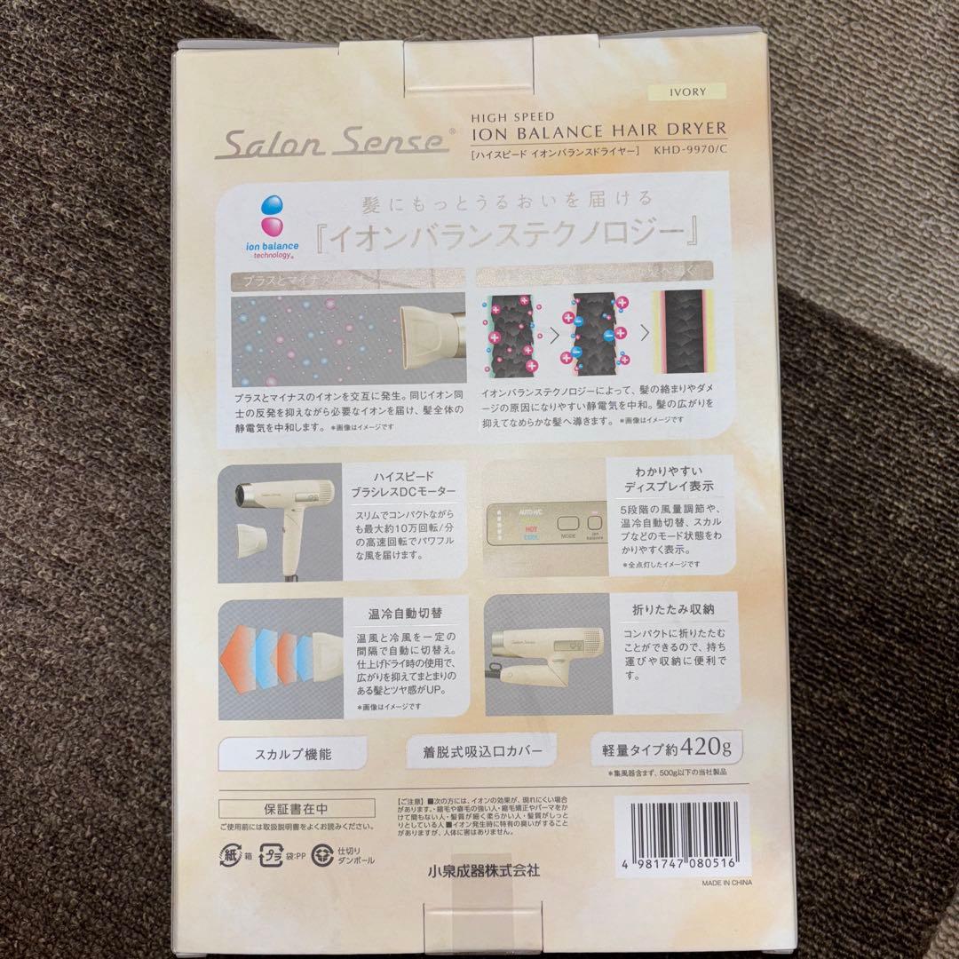 値下げ 新品未使用品 KOIZUMI KHD-9970 ヘアドライヤー