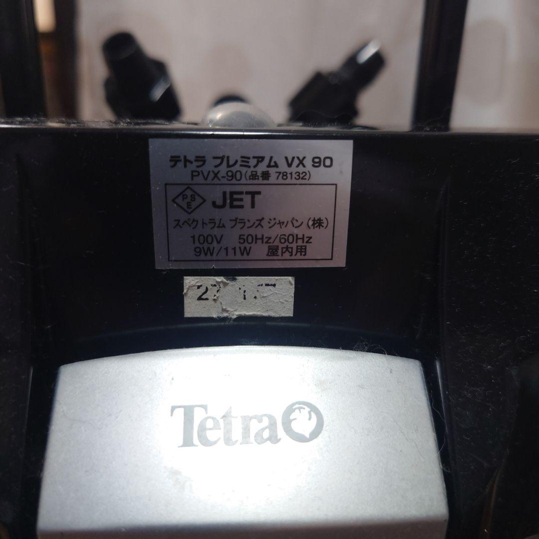 テトラ プレミアム VX 90 フィルター2個セット