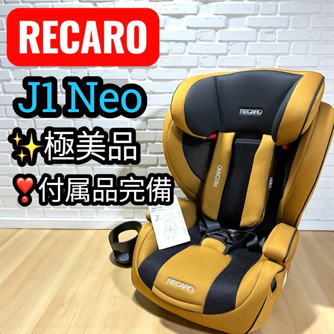 【ほぼ未使用品】RECARO レカロ J1 Neo ジュニアシート 付属品完備