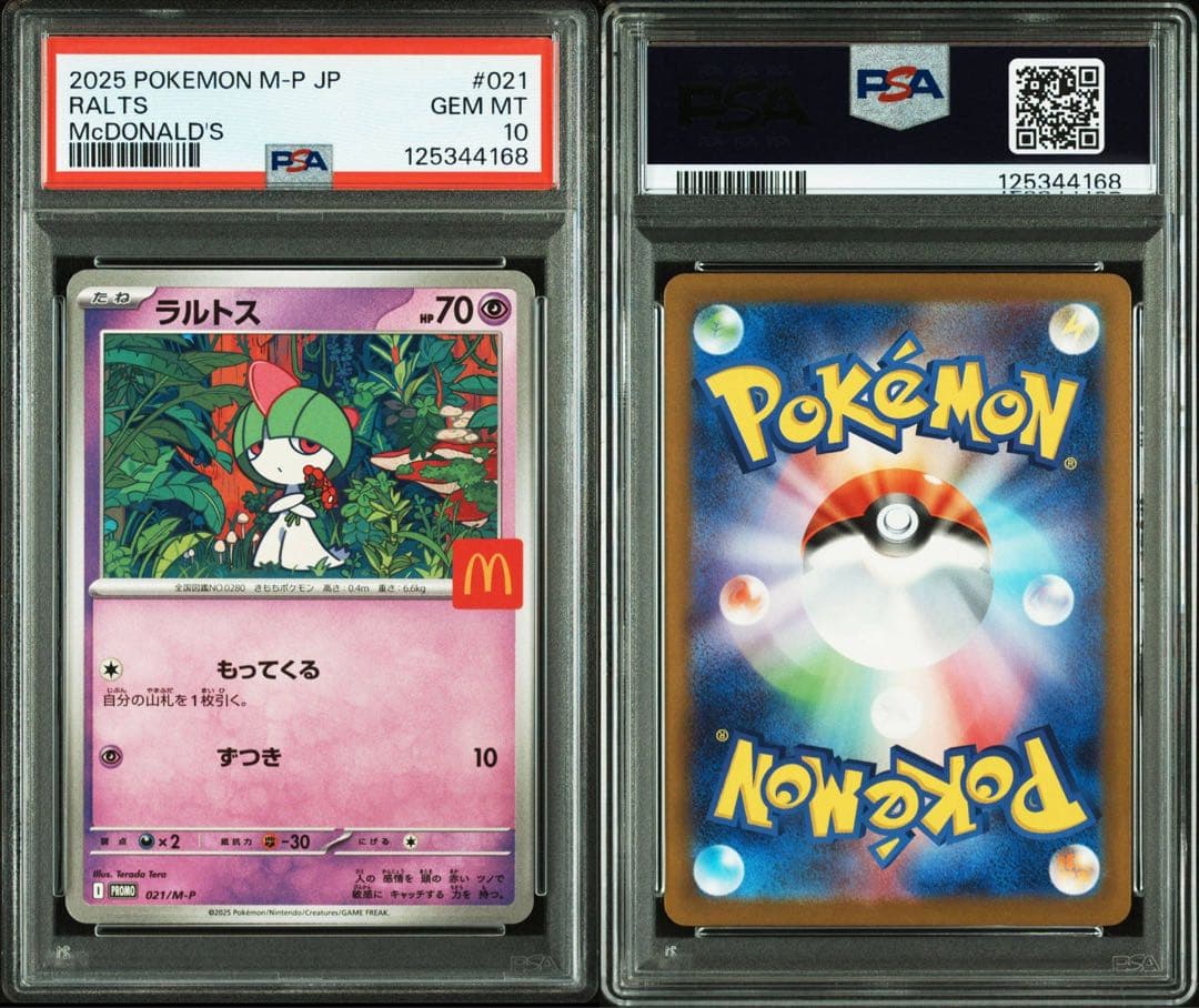 PSA10 GEM MINT ピカチュウ McDonald's 2025 プロモ