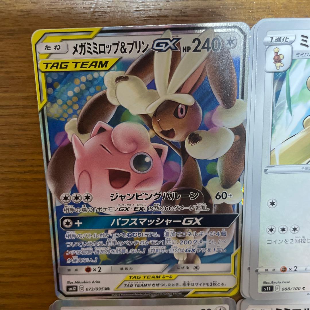 ミミロップ、メガミミロップ&プリン系列　バラ売り可能