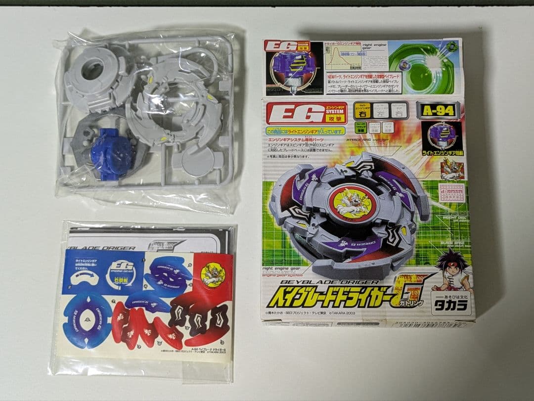 爆転シュートベイブレード　ドライガーG　新品　内袋未開封品