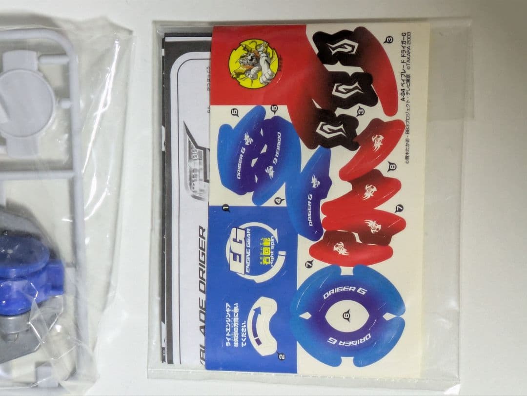 爆転シュートベイブレード　ドライガーG　新品　内袋未開封品